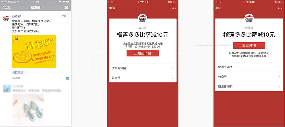 WeChat Moments Ad-Coupon promotion