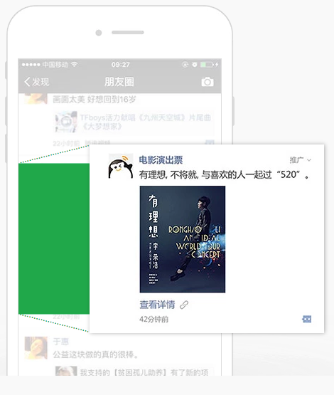 WeChat Moments Ads example 004