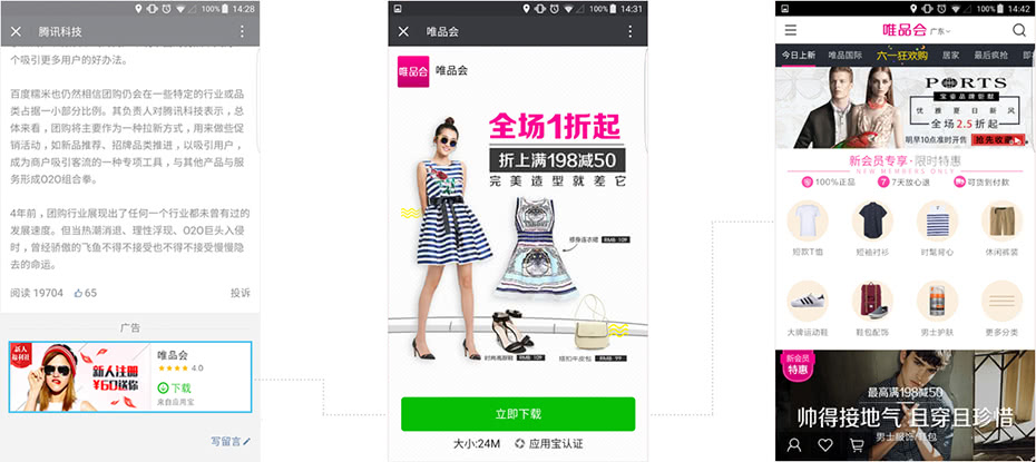 WeChat Public Acct Ads-App-Example